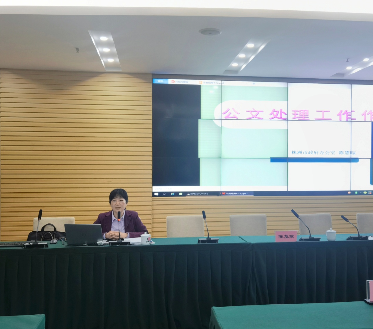 市资规局举办公文处理业务培训