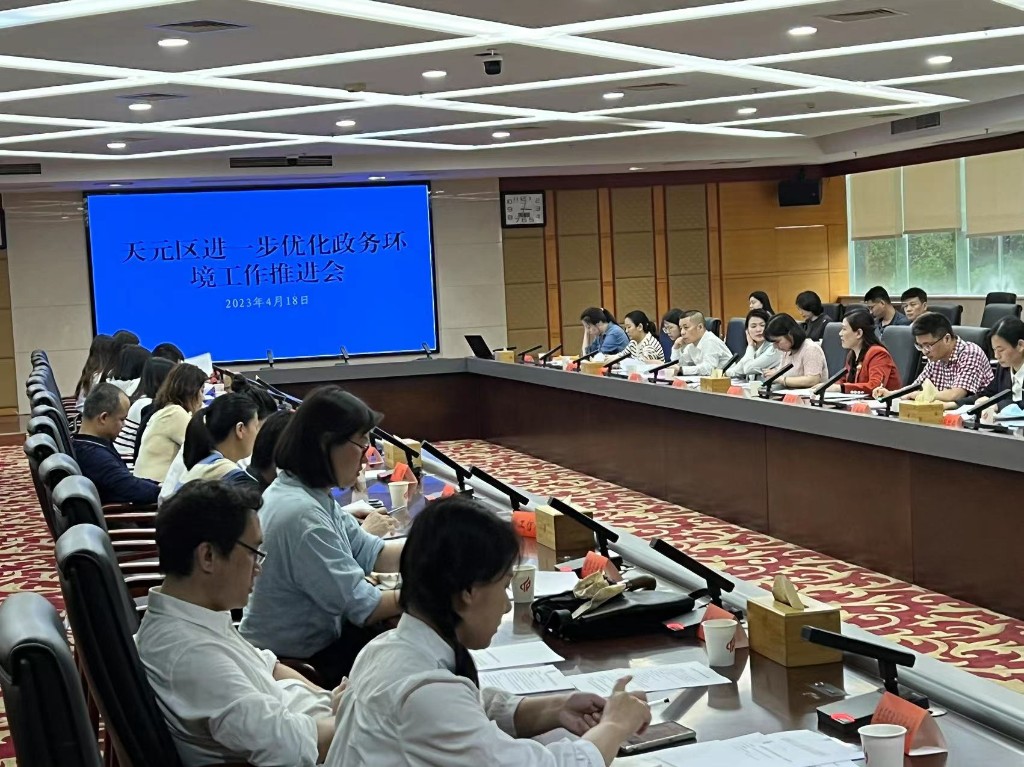 蔡滔主持召开“天元区进一步优化政务环境工作”推进会