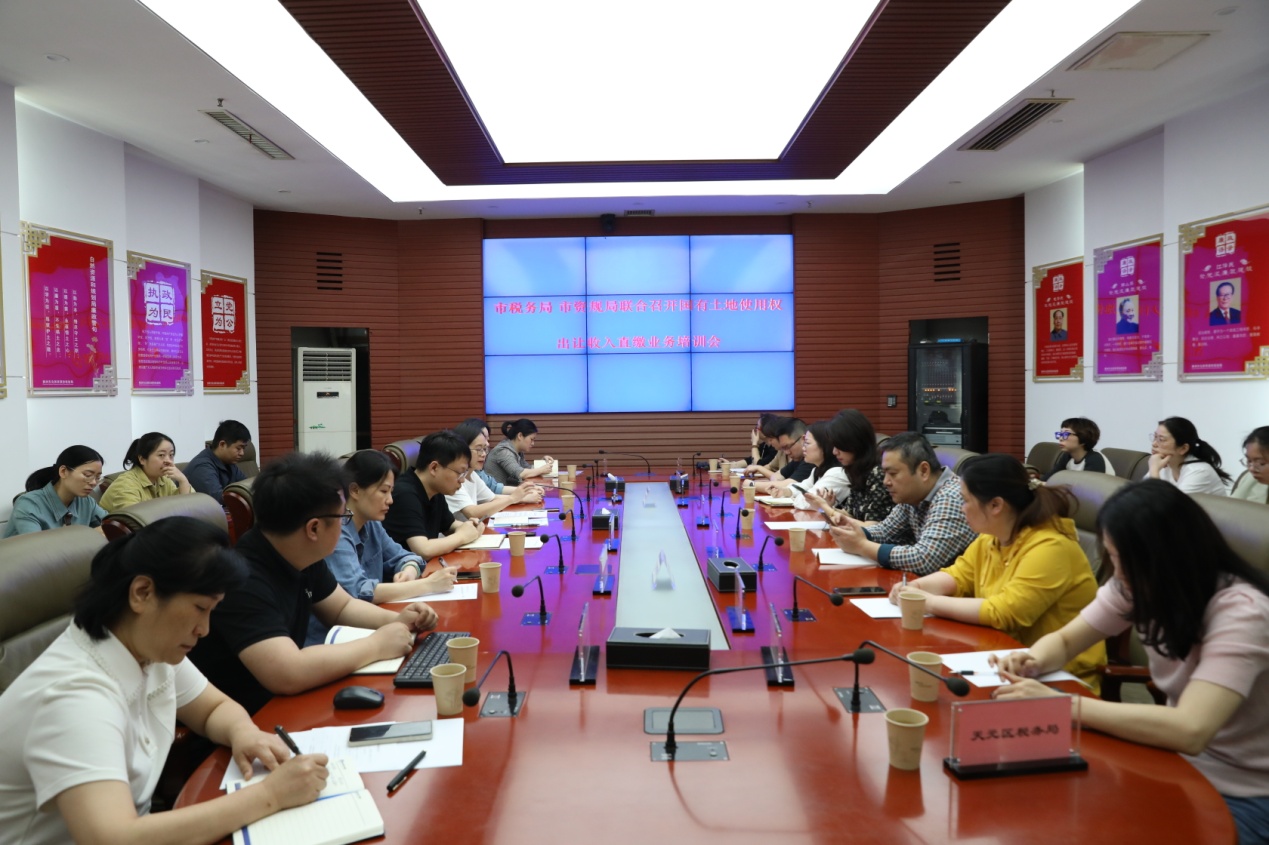株洲市税务局与市资规局联合举办国有土地使用权出让收入直缴业务培训