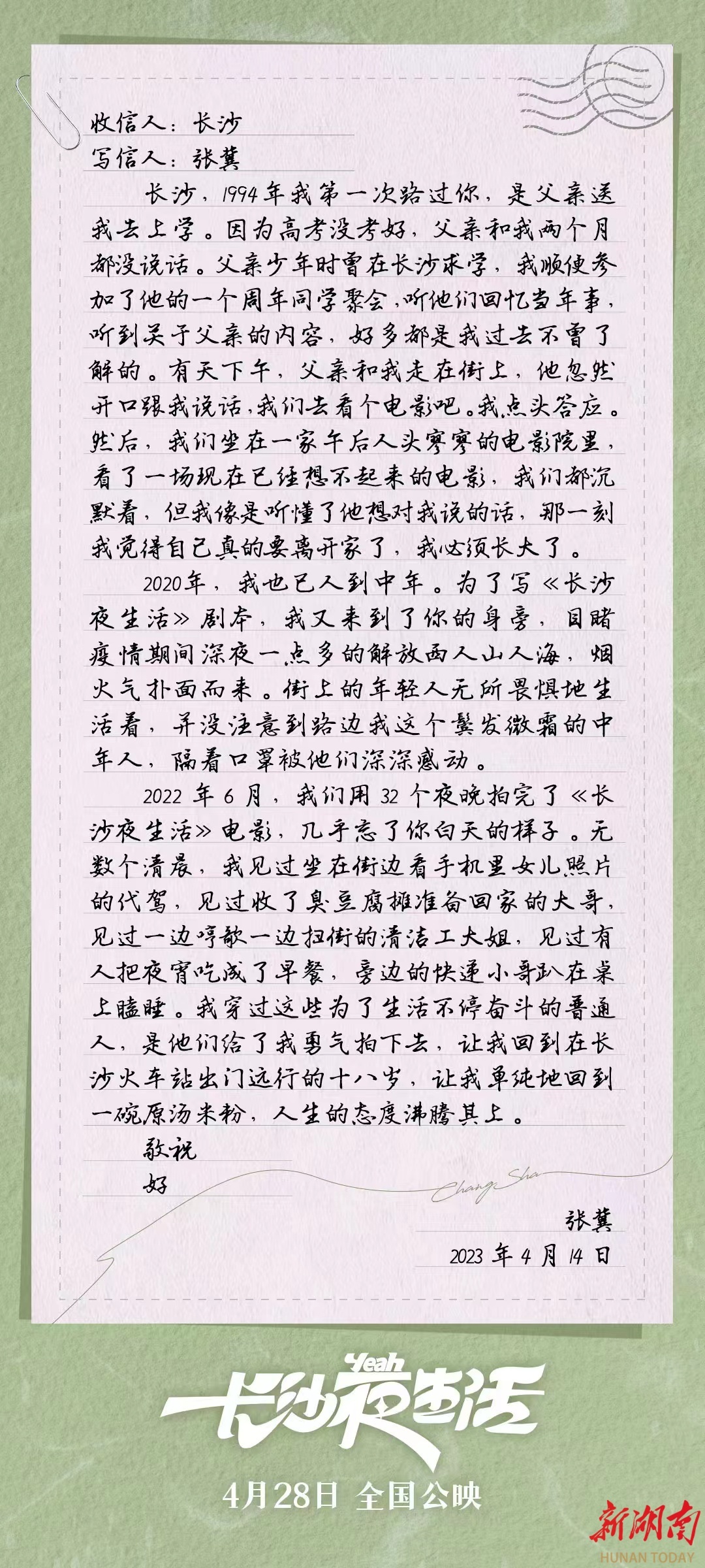 长沙夜生活|今日公映！五大看点来了