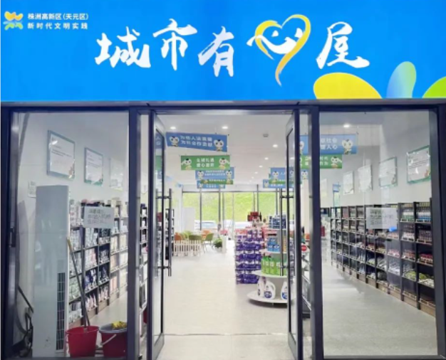 全市首家城市有心屋 让志愿者有了“专属福利”
