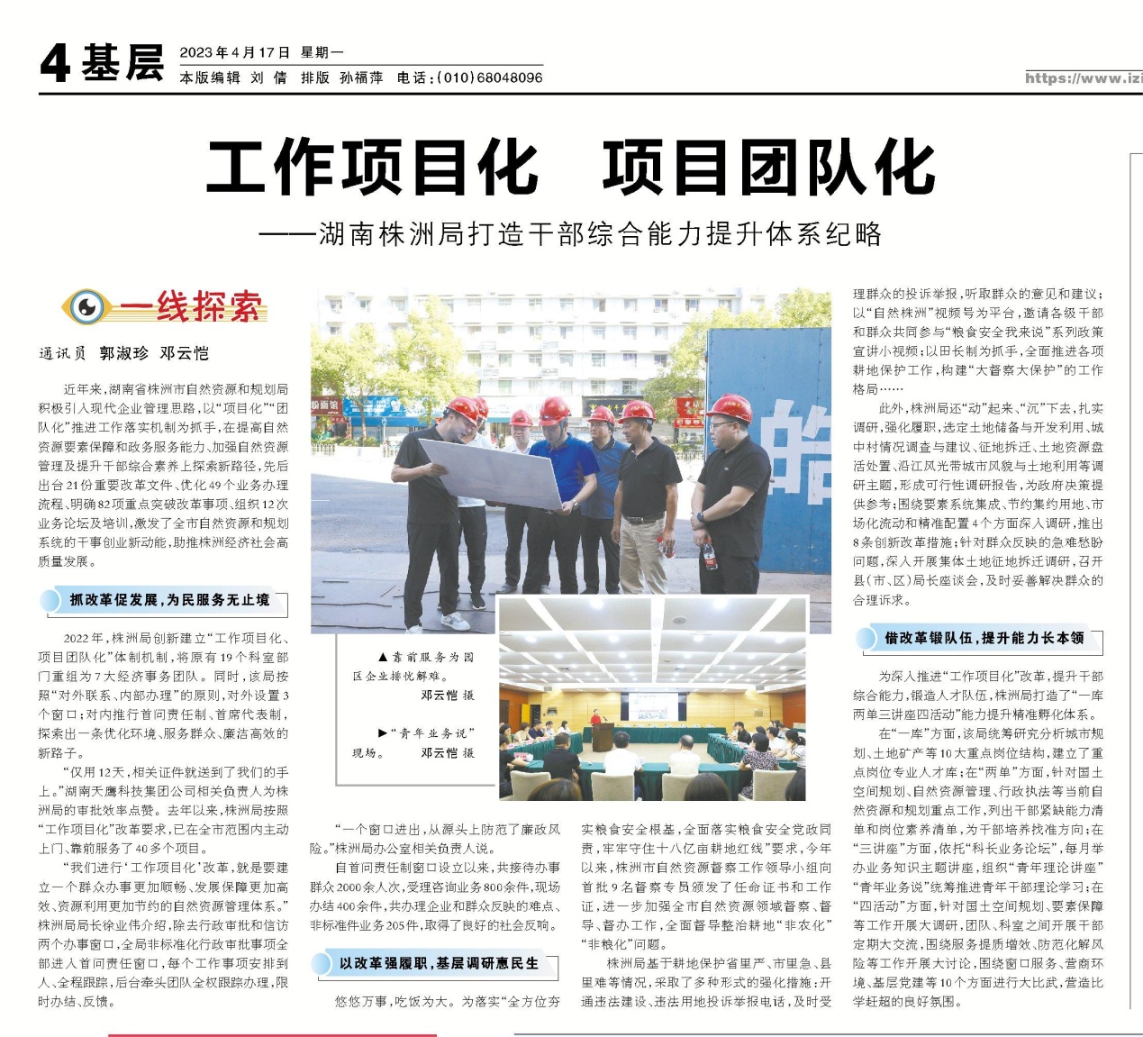 《中国自然资源报》推介株洲市资规局工作项目化打造干部综合能力提升体系