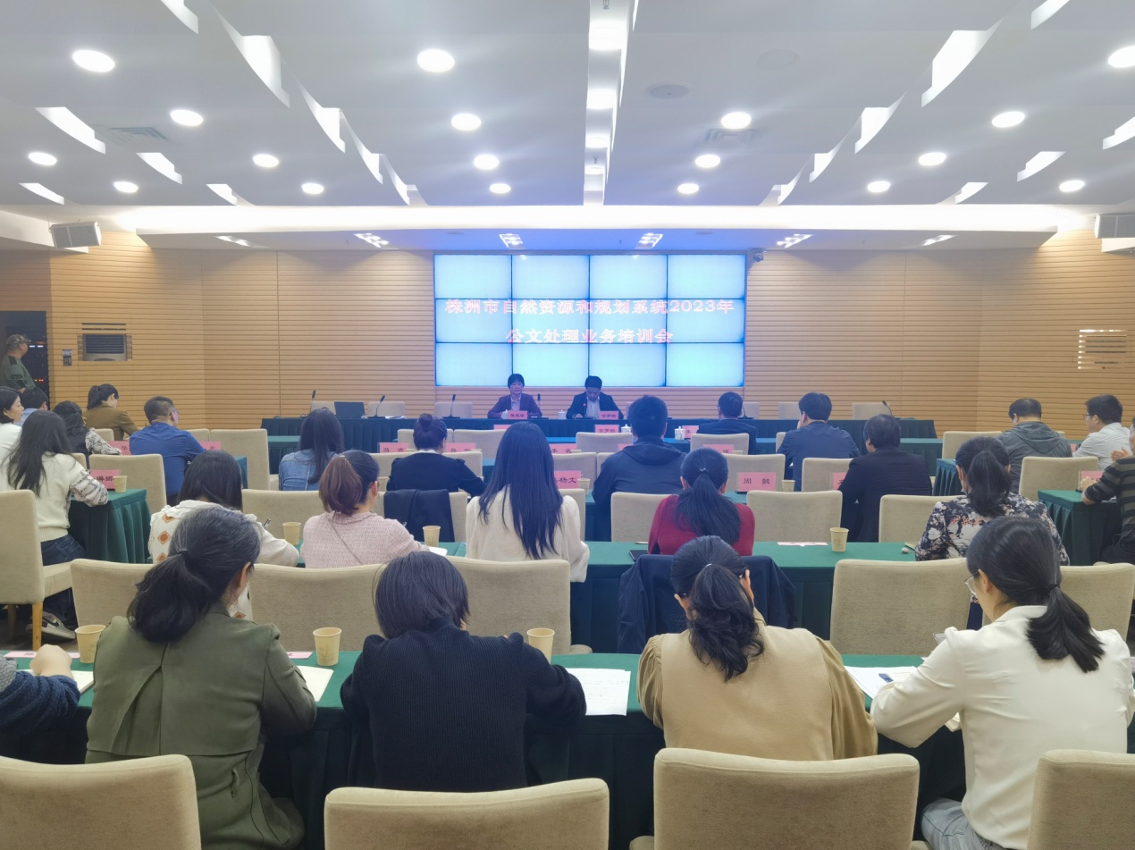 市资规局举办公文处理业务培训