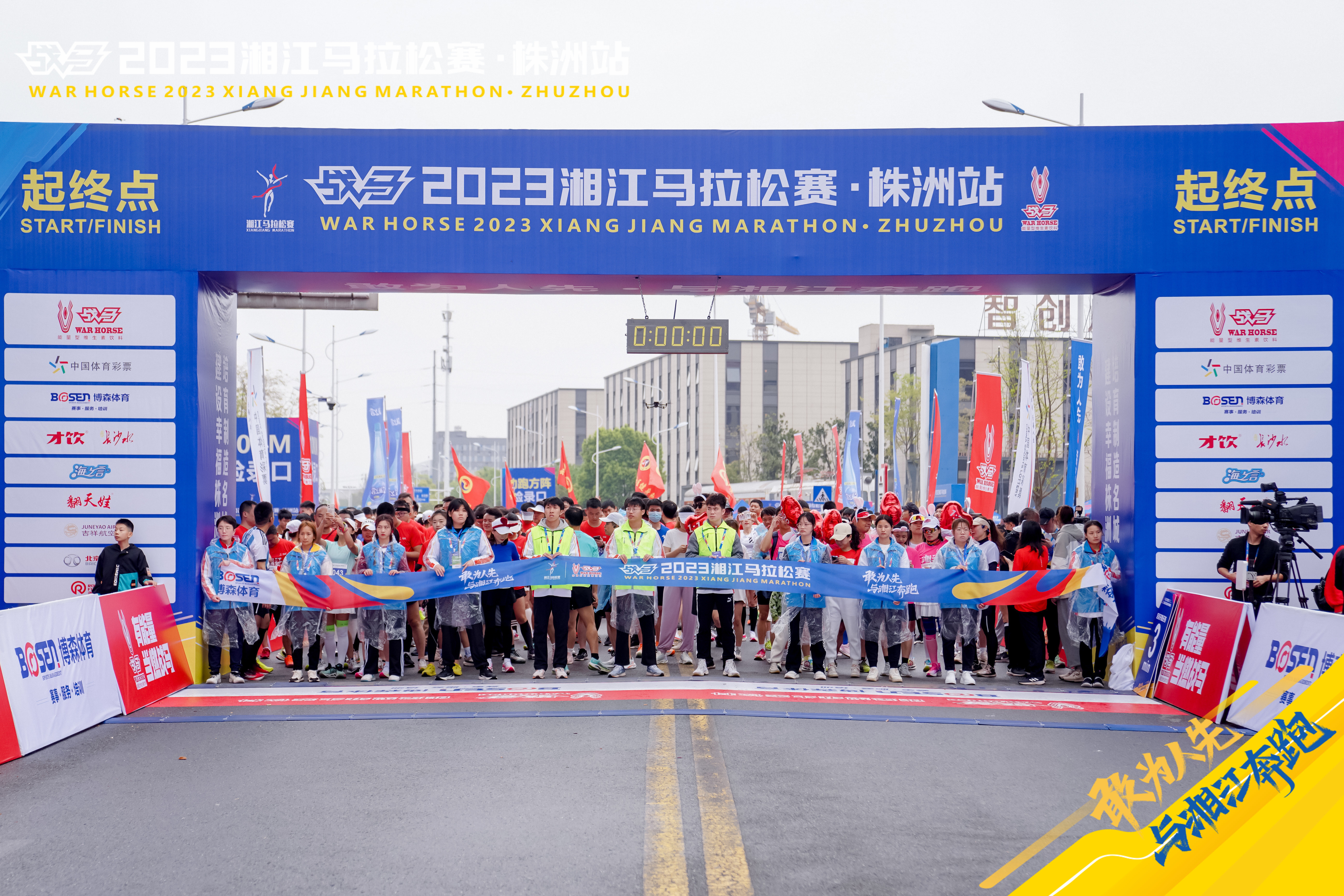 制造名城 加速奔跑 |战马2023湘江马拉松赛今日鸣枪开赛