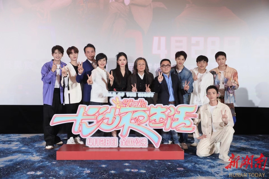 长沙夜生活|今日公映！五大看点来了