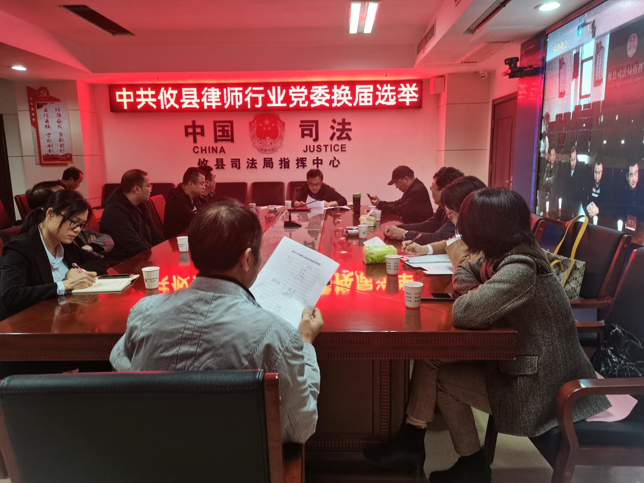 中共攸县律师行业委员会顺利完成换届选举