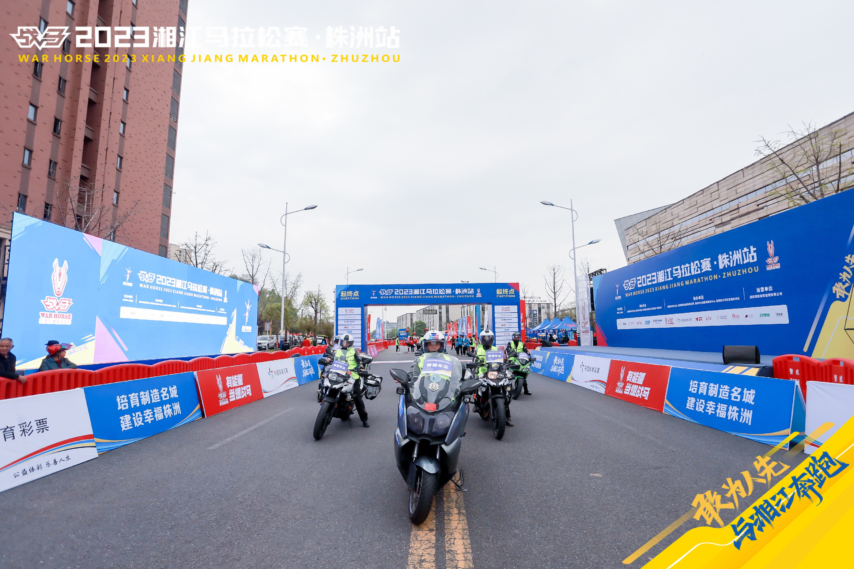 制造名城 加速奔跑 |战马2023湘江马拉松赛今日鸣枪开赛