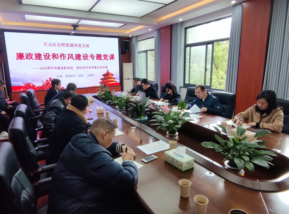 天元区自然资源局党支部：开展廉政建设和作风建设主题党日活动