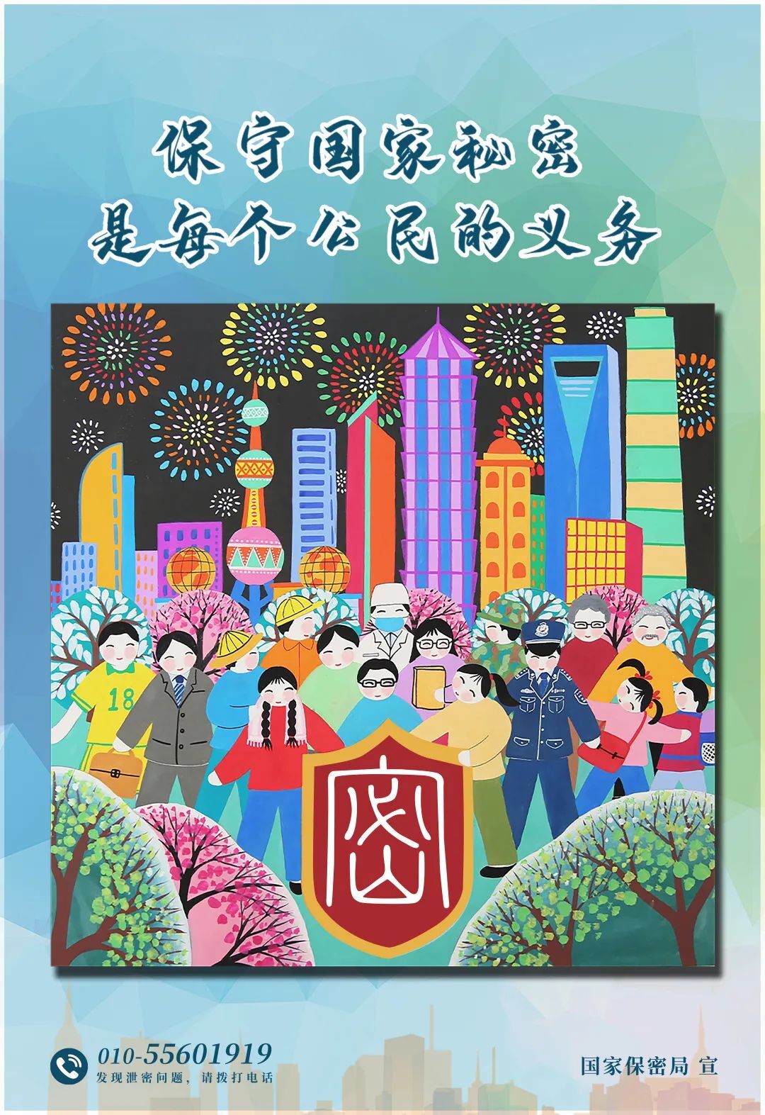 明天是国家安全日，这些你get了吗？