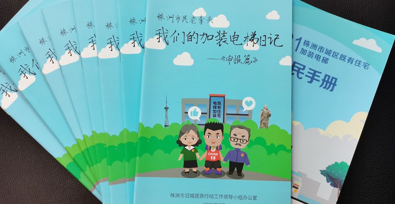 天元区物业服务指导中心全面开展2023年度“加梯”宣传活动