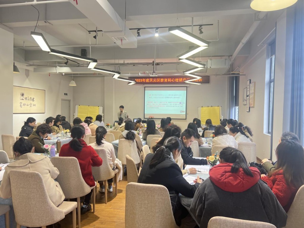 株洲市天元区教育局2023年度心理健康教师培训