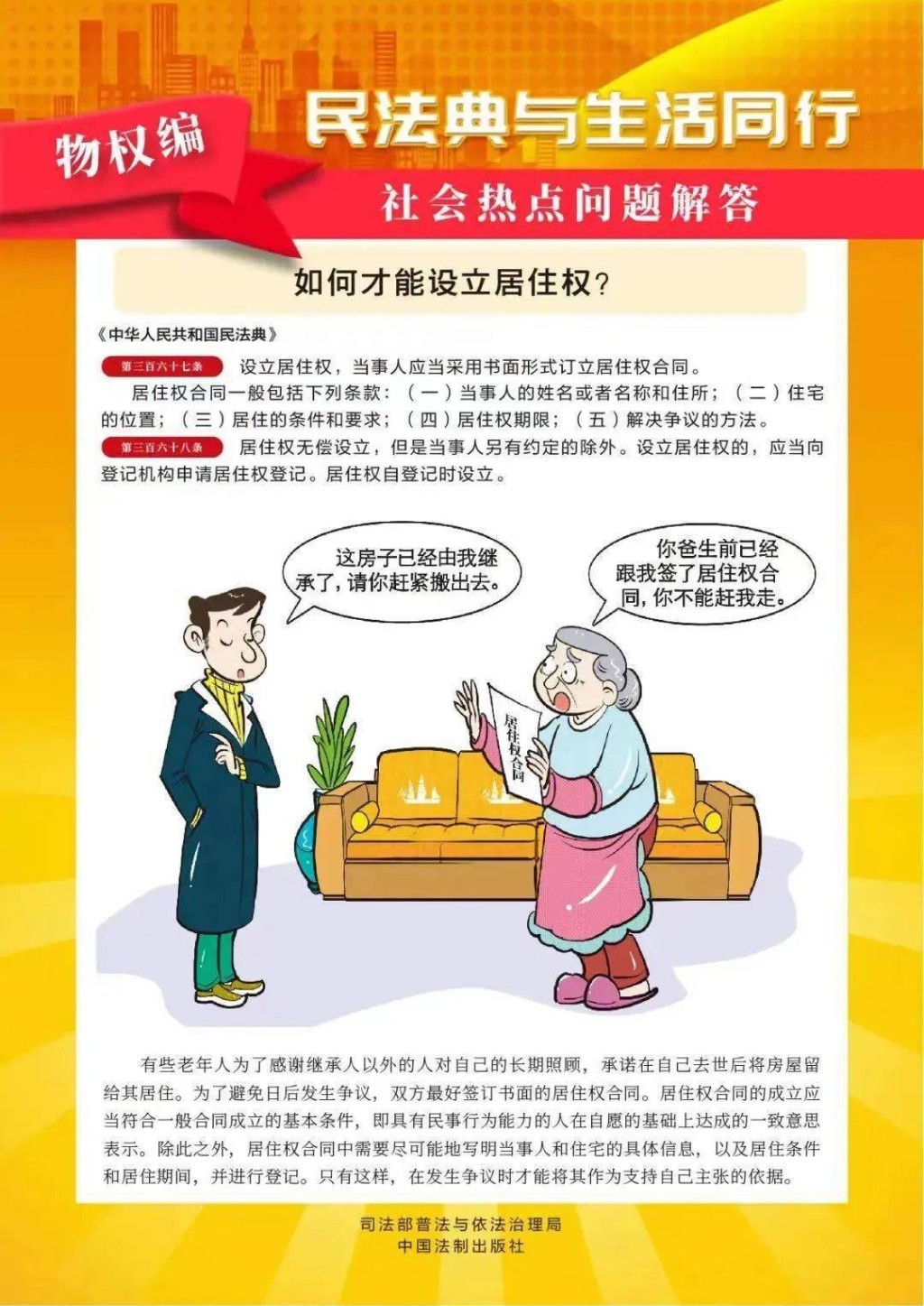 “美好生活∙民法典相伴” 法治学习