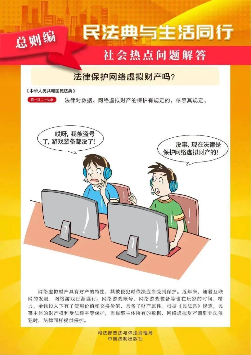 “美好生活∙民法典相伴” 法治学习