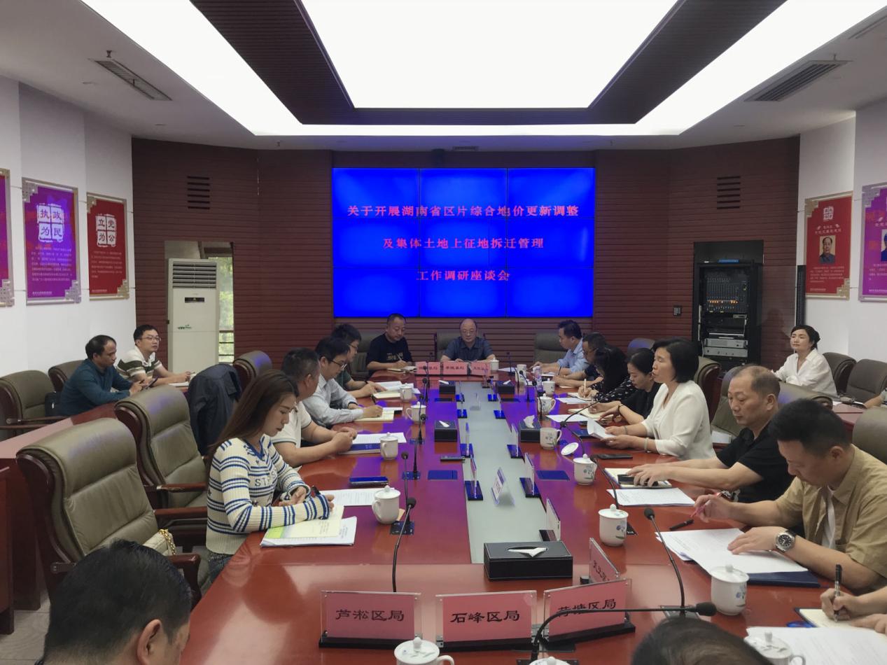 省厅调研组到我市开展区片综合地价更新调整及集体土地上征地拆迁管理工作调研