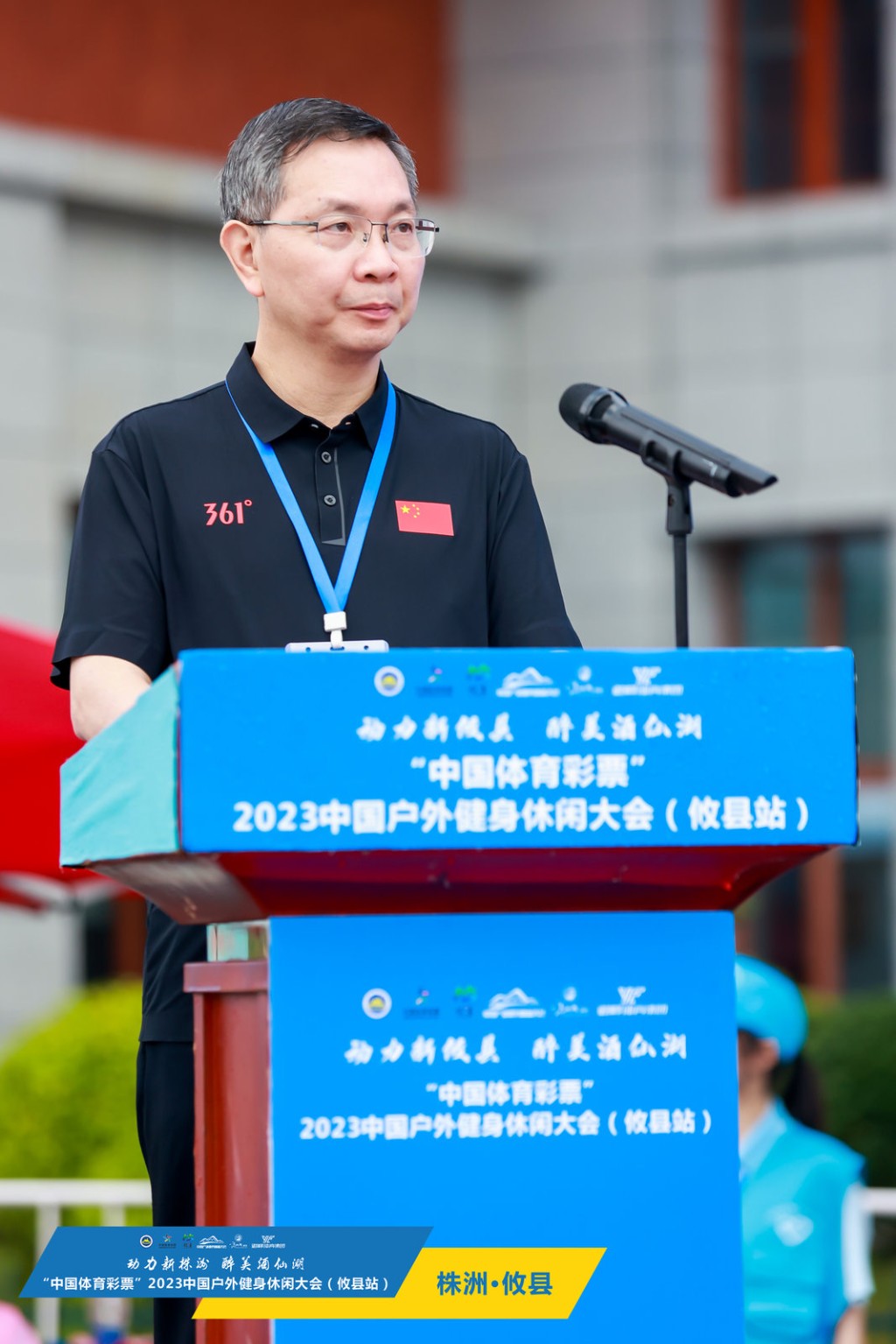 “中国体育彩票”2023中国户外健身休闲大会在攸县启幕