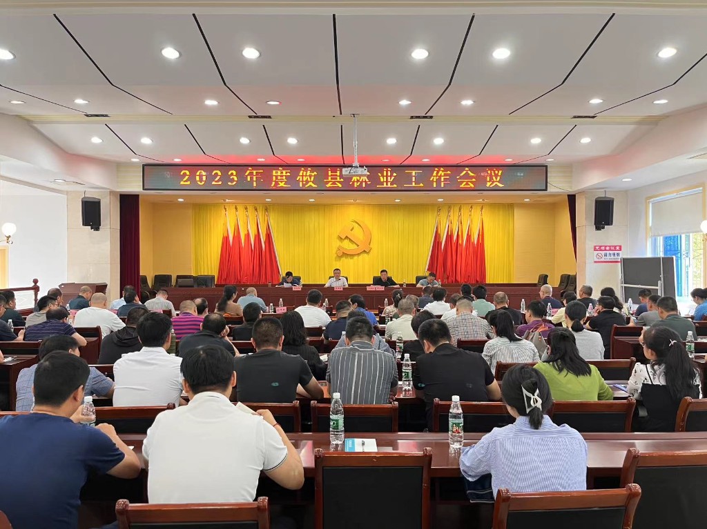 攸县召开2023年全县林业工作会议