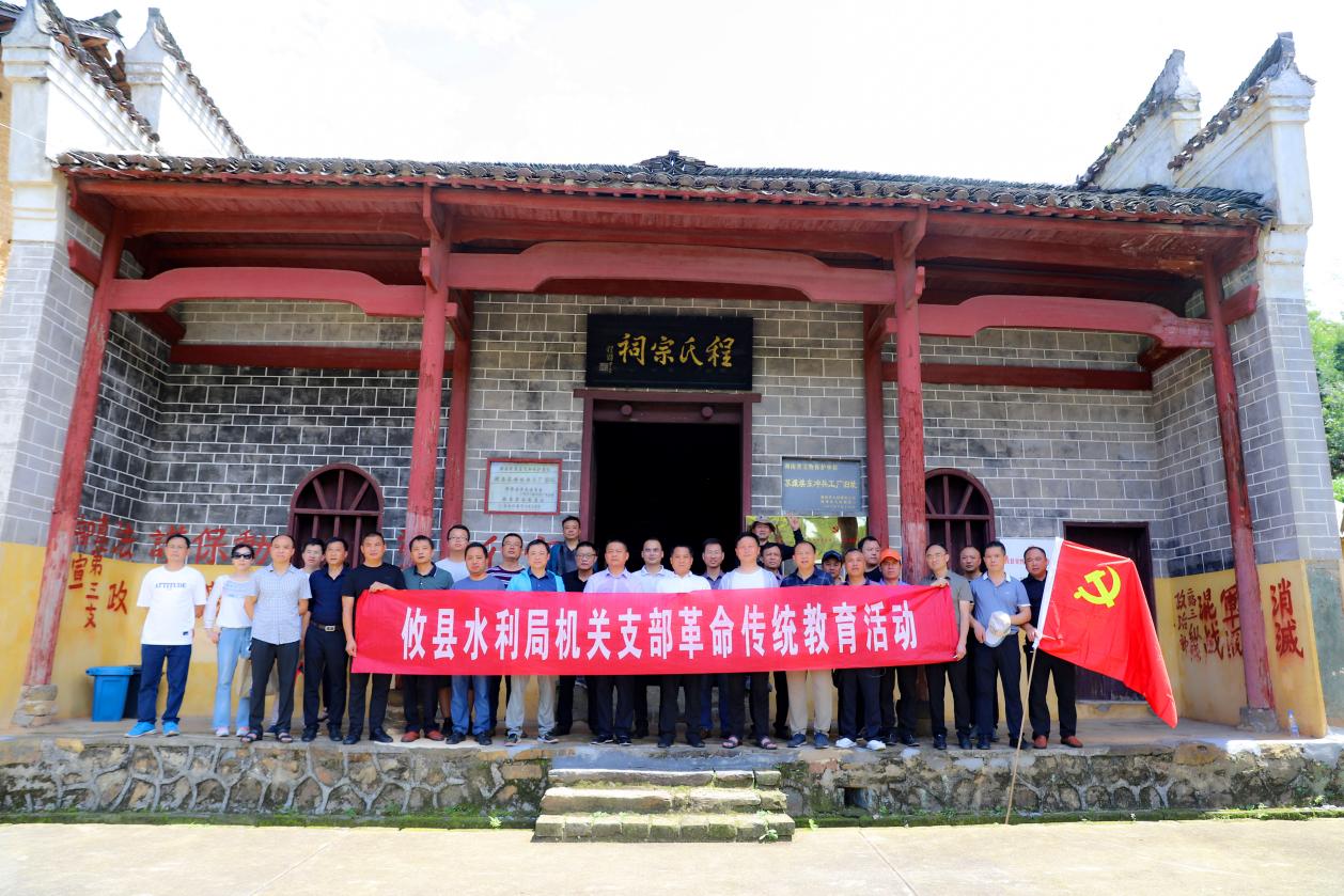 追寻红色足迹，致敬百年党史—攸县水利局开展红色传统教育活动