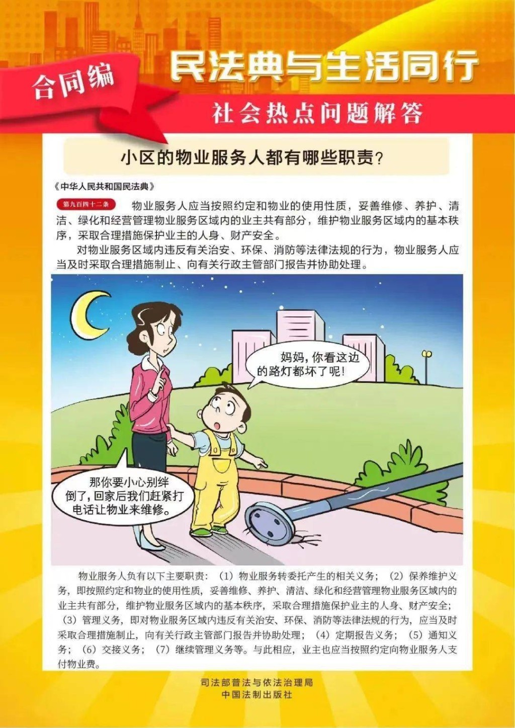 “美好生活∙民法典相伴” 法治学习
