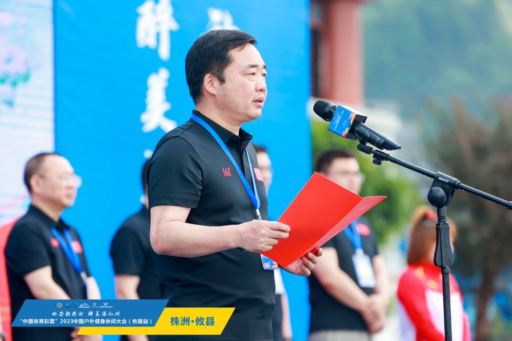“中国体育彩票”2023中国户外健身休闲大会在攸县启幕