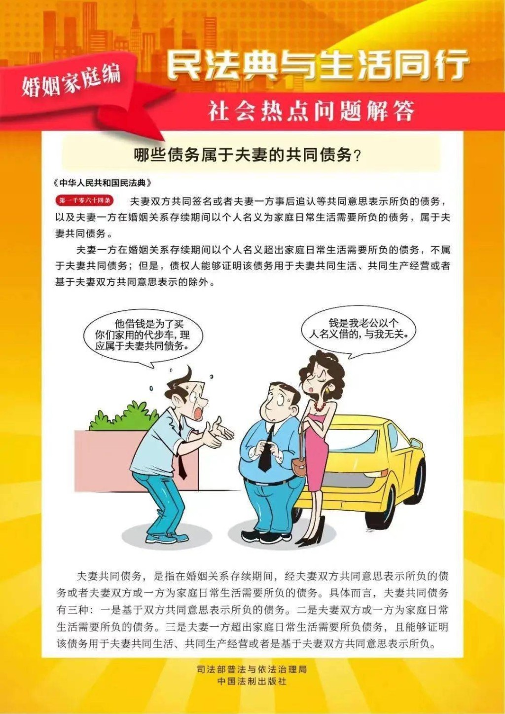 “美好生活∙民法典相伴” 法治学习