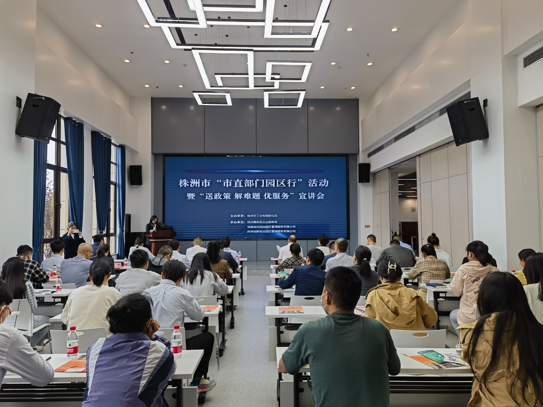 “市直部门园区行”活动暨“送政策解难题优服务”宣讲会走进新区