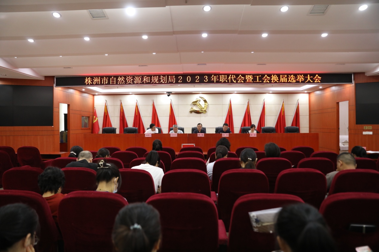工会换届谱新篇 凝心聚力向未来——市自然资源和规划局圆满完成工会换届选举工作