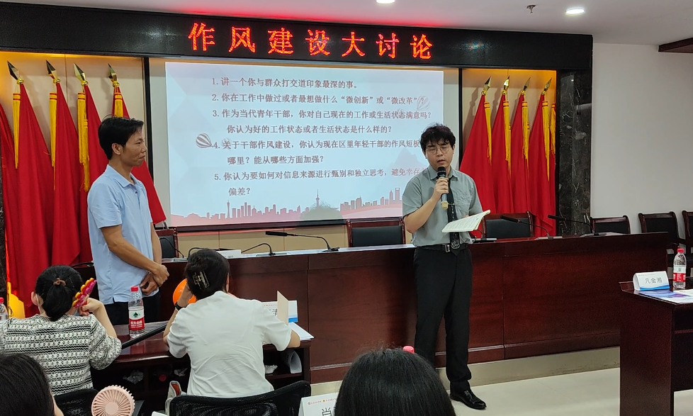 青听·青说 作风建设大讨论