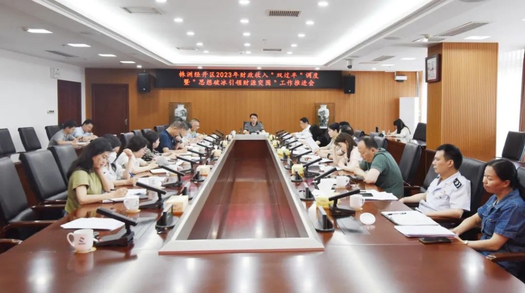 坚定信心凝聚合力 确保财政收入实现“双过半”