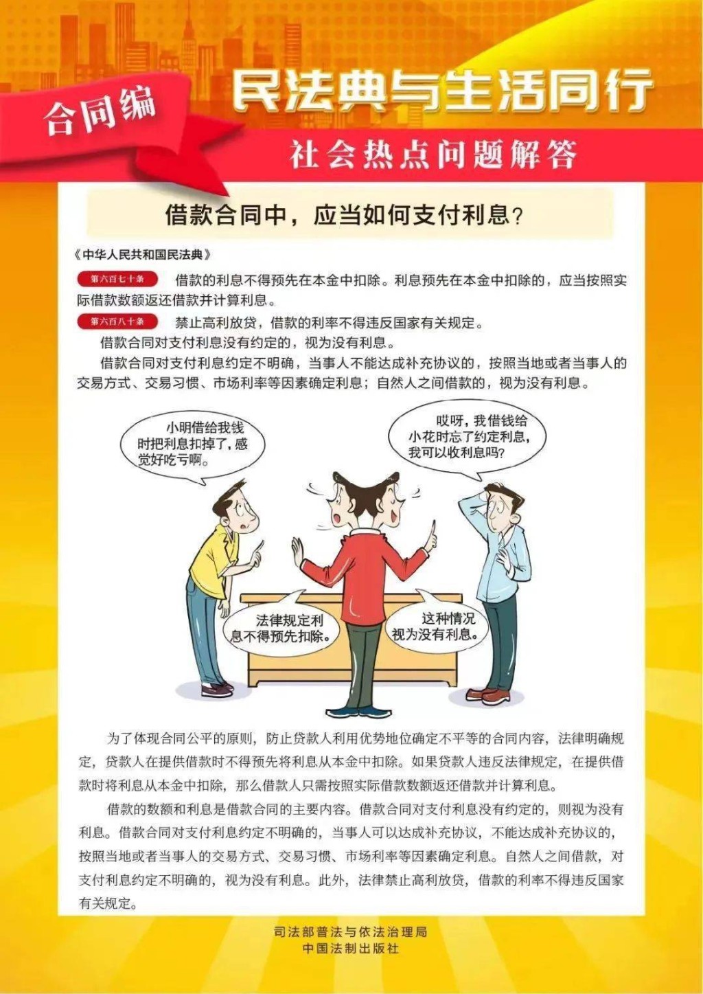 “美好生活∙民法典相伴” 法治学习