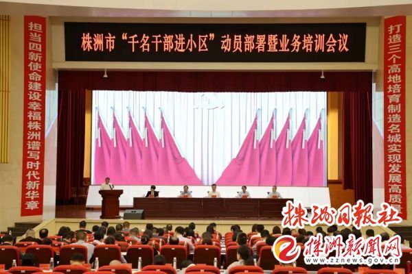 【株事有理】千名干部进小区 解群众“急难愁盼”