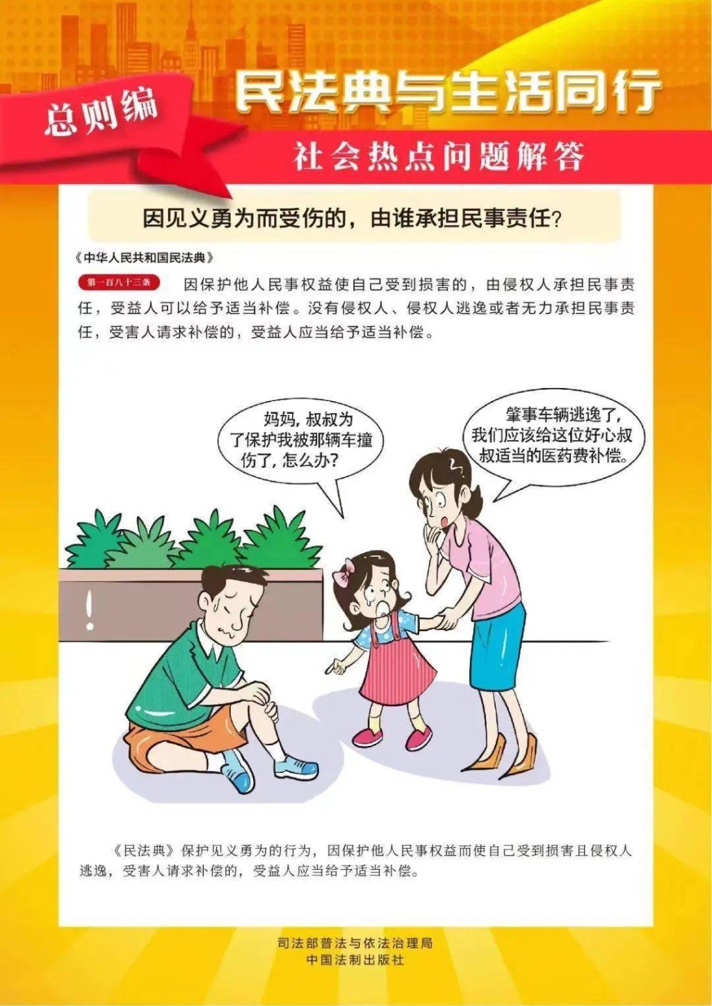 “美好生活∙民法典相伴” 法治学习
