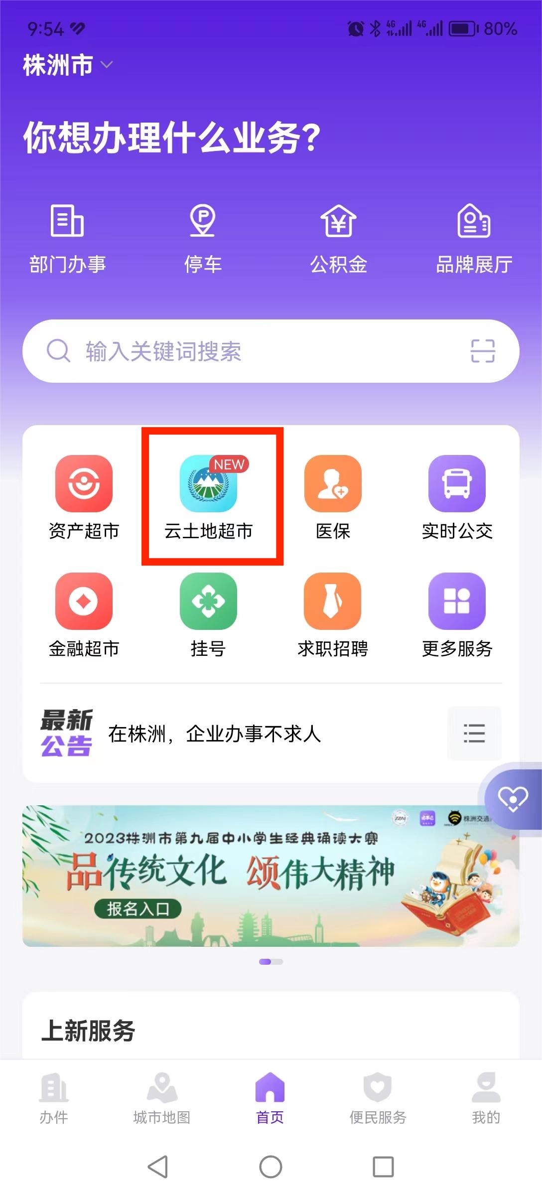 株洲"云土地超市"挂接诸事达APP 已上架地块74宗面积4700余亩