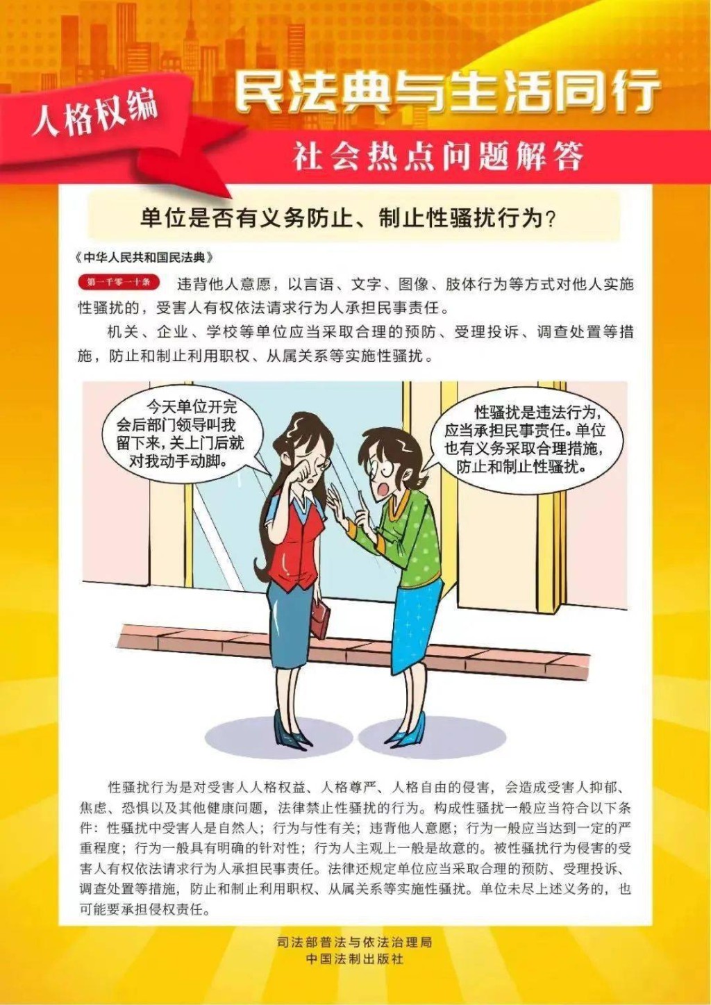 “美好生活∙民法典相伴” 法治学习