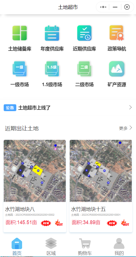 重磅！株洲"土地超市"上线了！