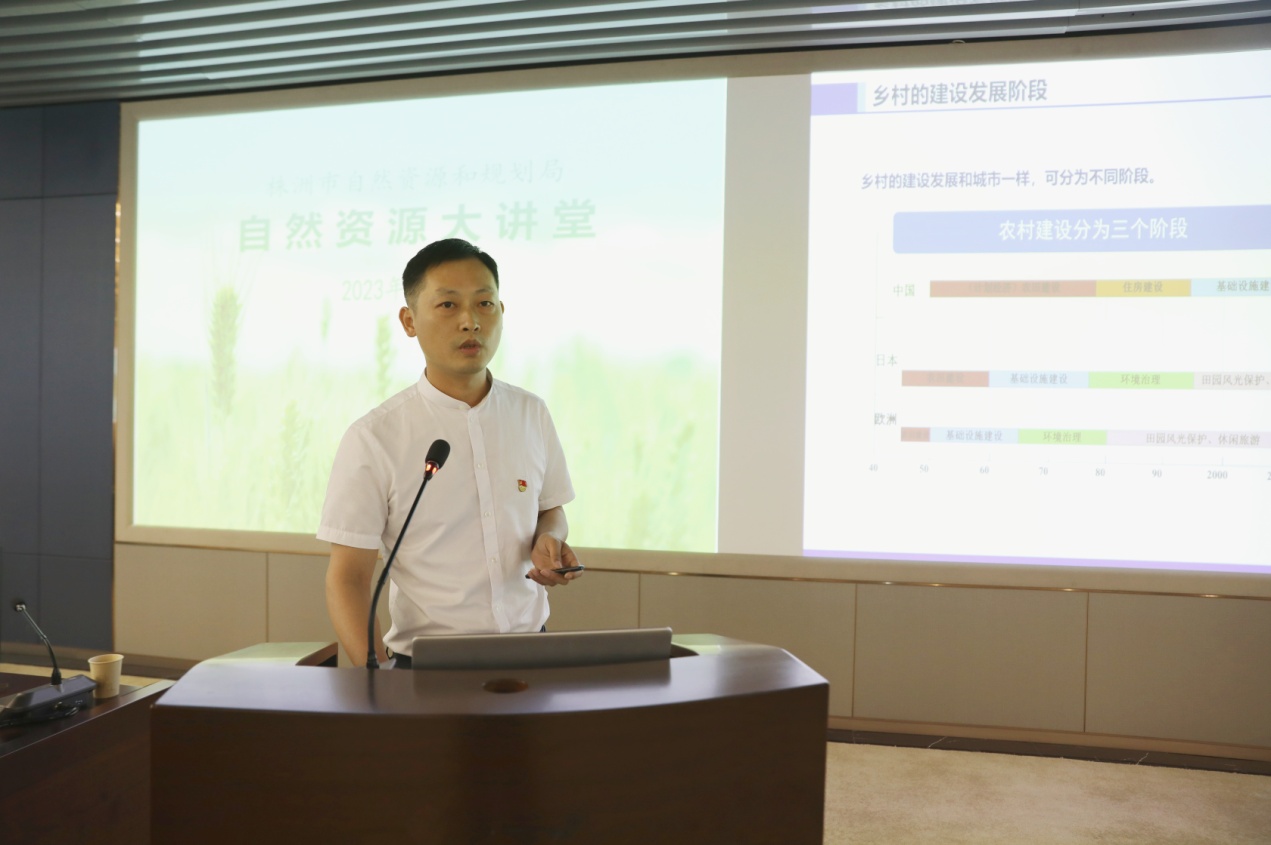 "规划引航 筑梦未来"——"自然资源大讲堂"第三期开讲