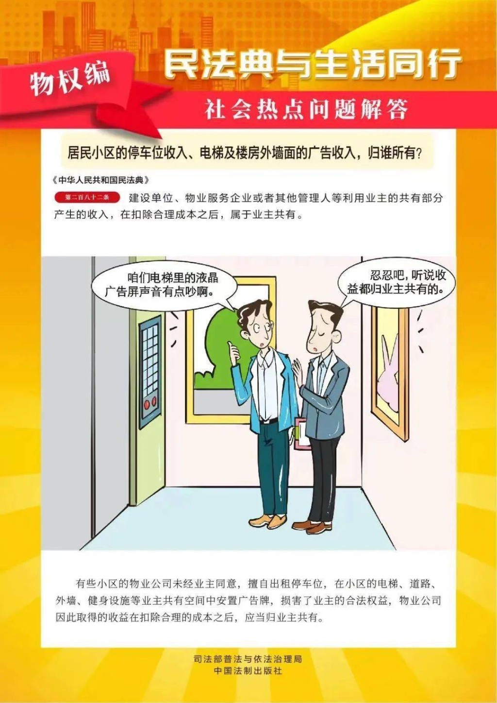 “美好生活∙民法典相伴” 法治学习