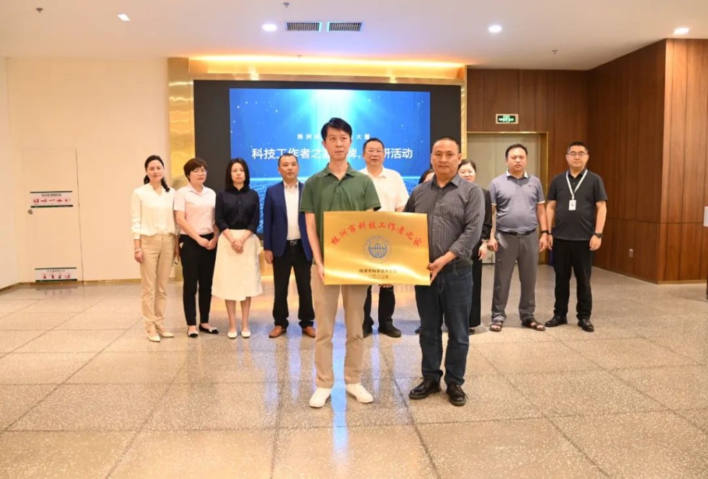 我市首家“科技工作者之家”在北斗大厦揭牌