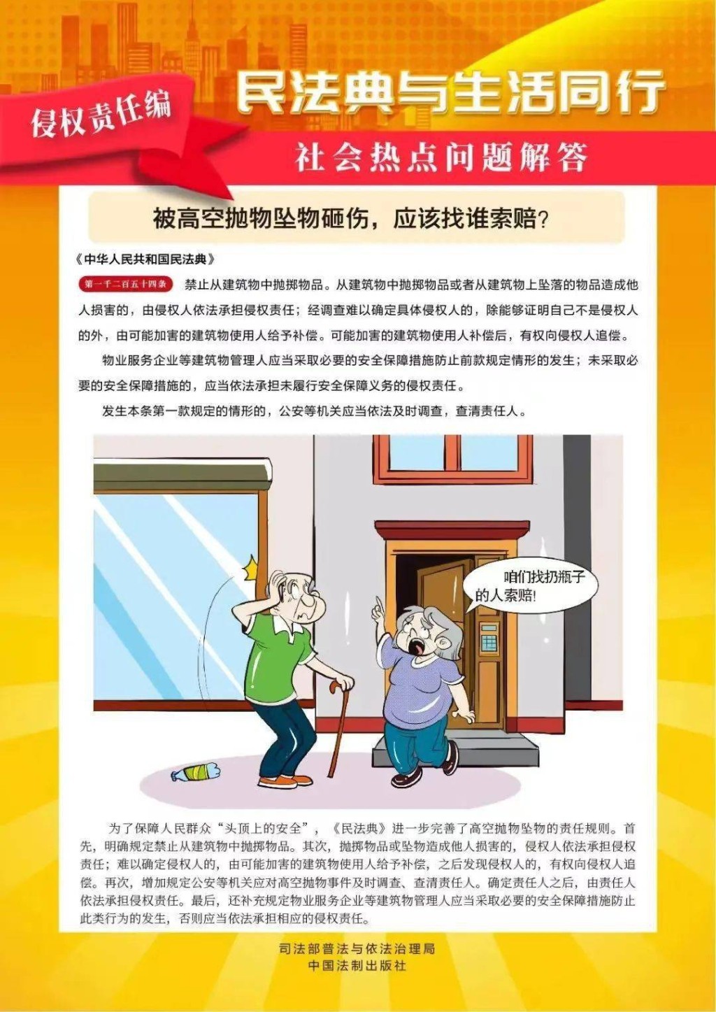 “美好生活∙民法典相伴” 法治学习