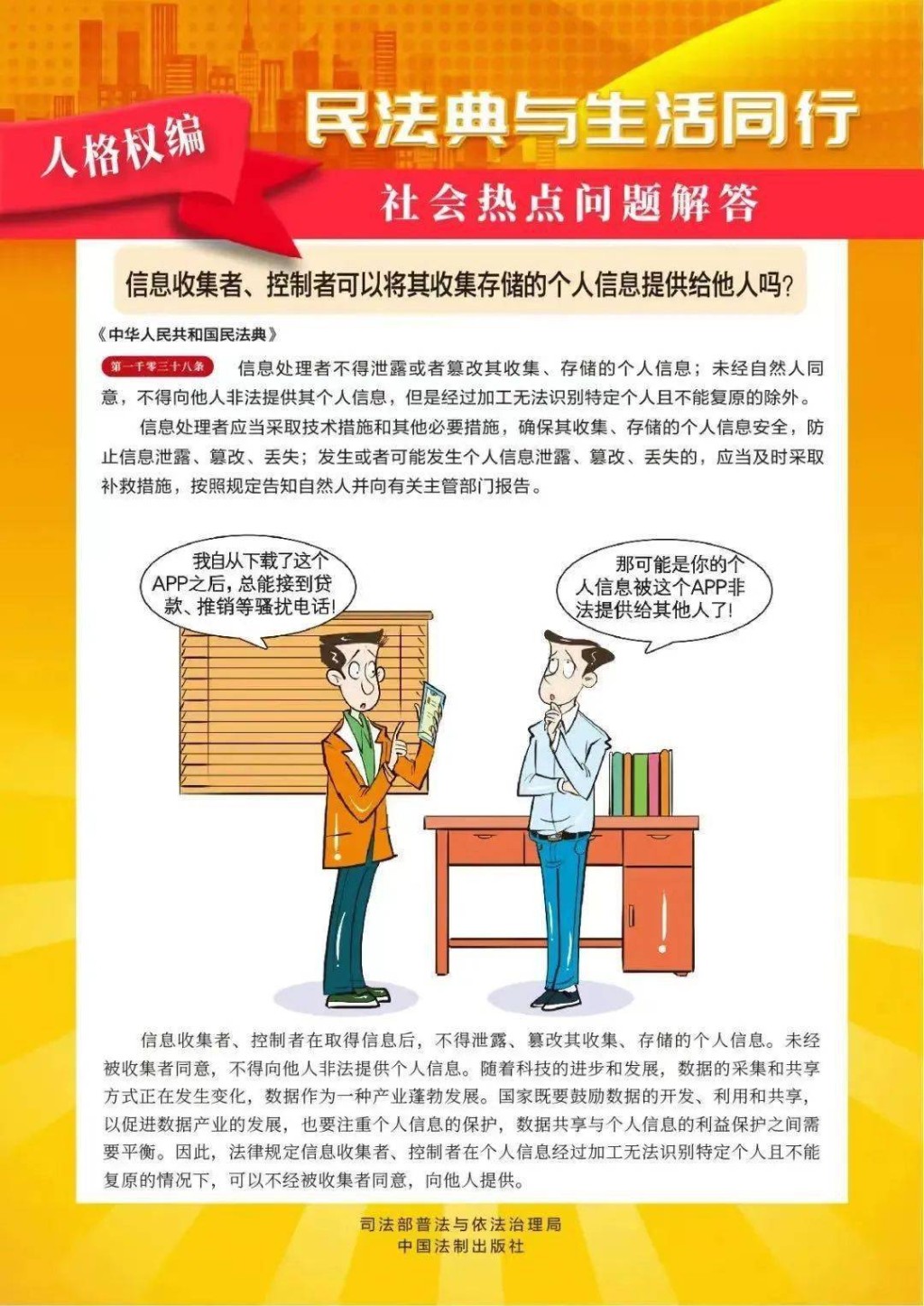 “美好生活∙民法典相伴” 法治学习