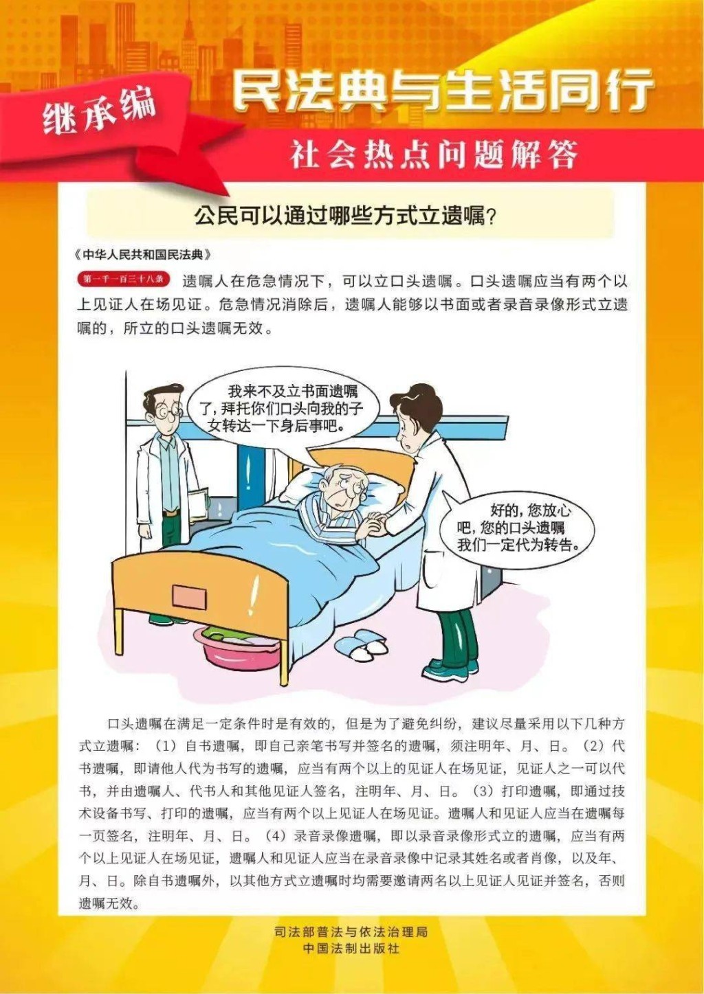 “美好生活∙民法典相伴” 法治学习