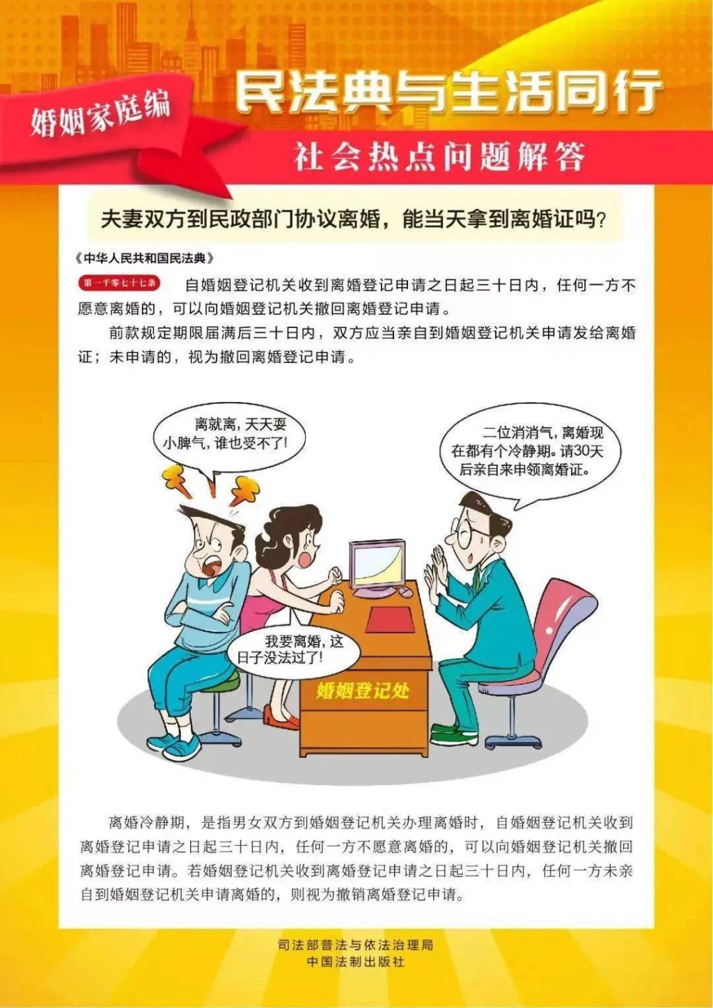 “美好生活∙民法典相伴” 法治学习