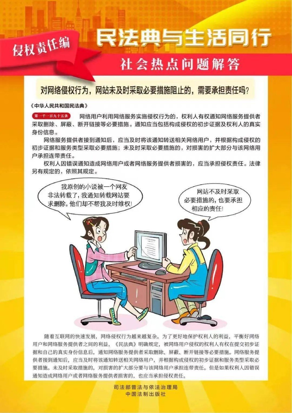 “美好生活∙民法典相伴” 法治学习