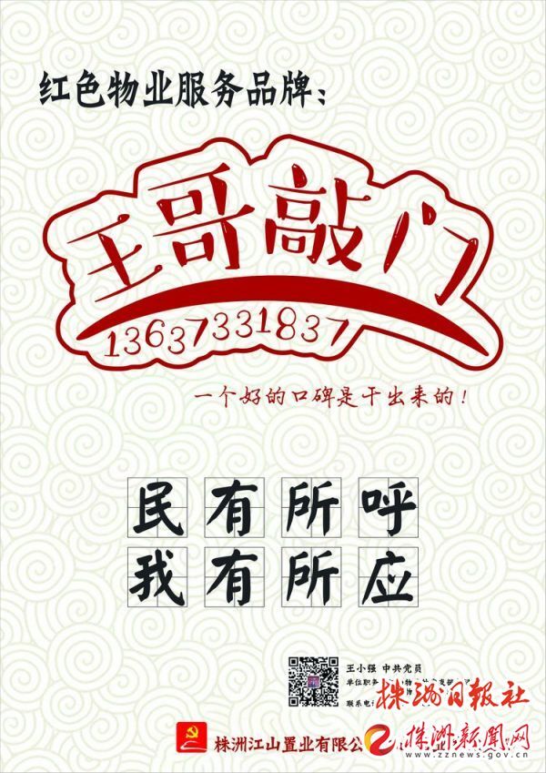 【株事有理】芦淞区锦绣江山小区物业服务有品牌 “王哥敲门” 有求必应
