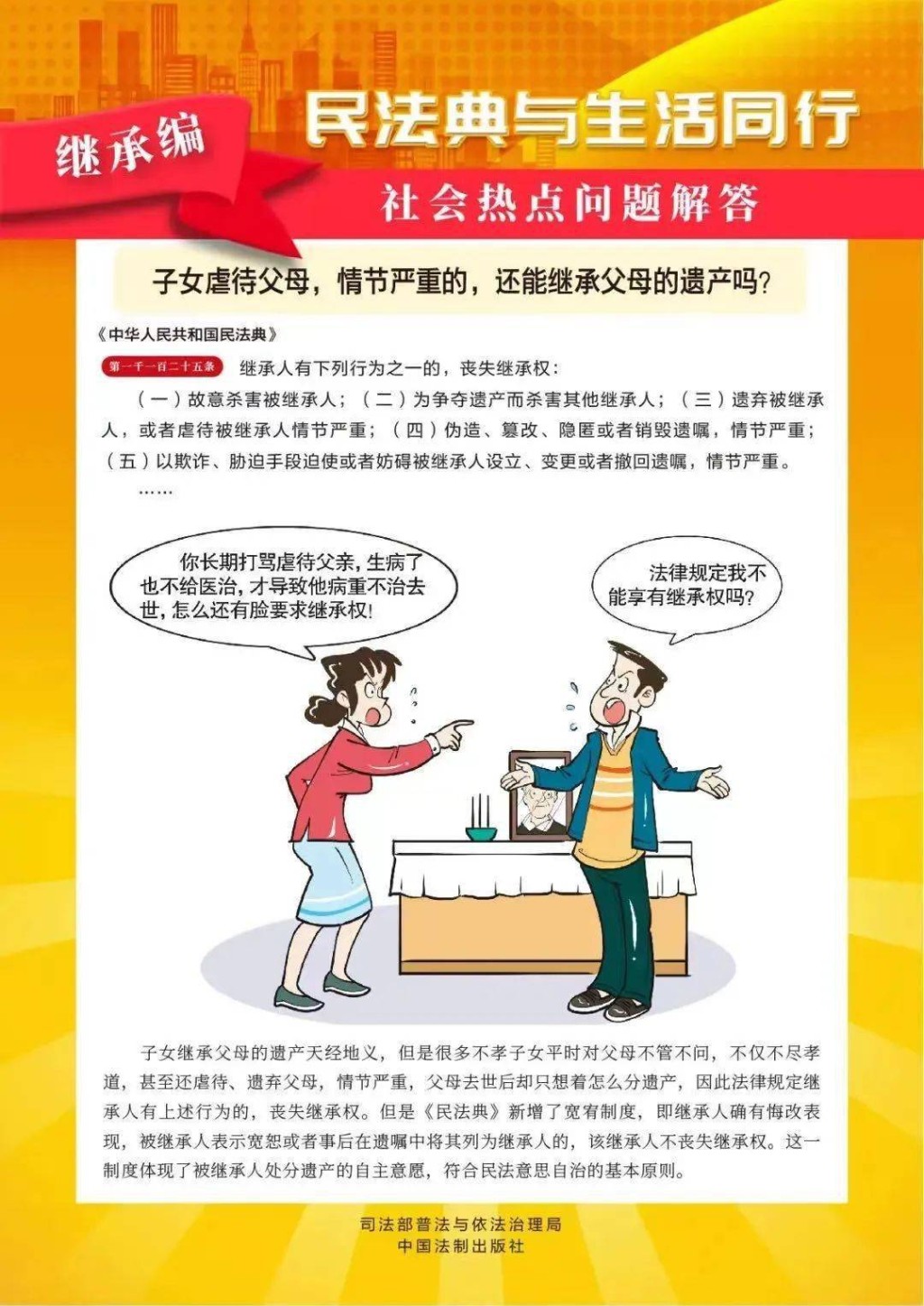 “美好生活∙民法典相伴” 法治学习