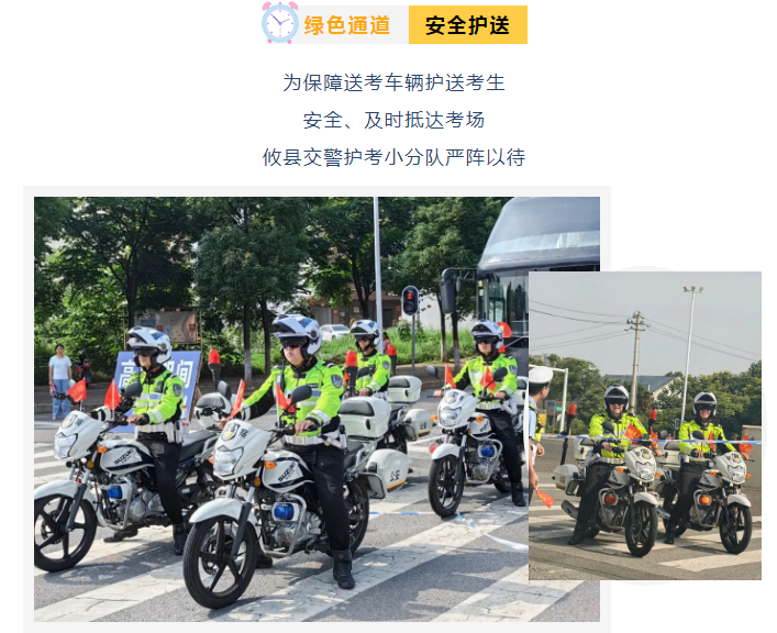【护航高考】 高考首日 | 攸县交警全力以赴护航高考