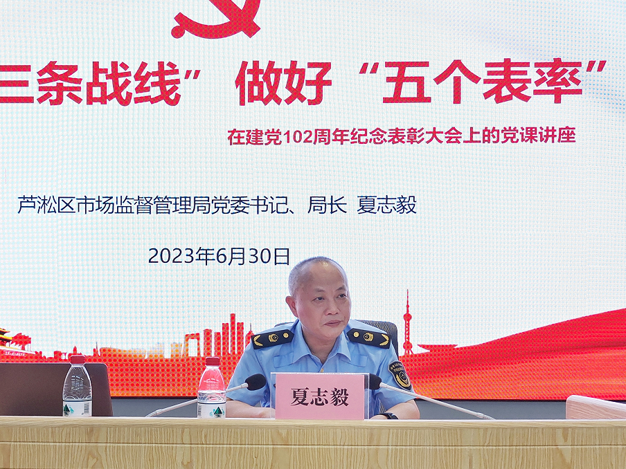 芦淞区市场监督管理局召开庆祝中国共产党成立102周年暨"七一"表彰大会