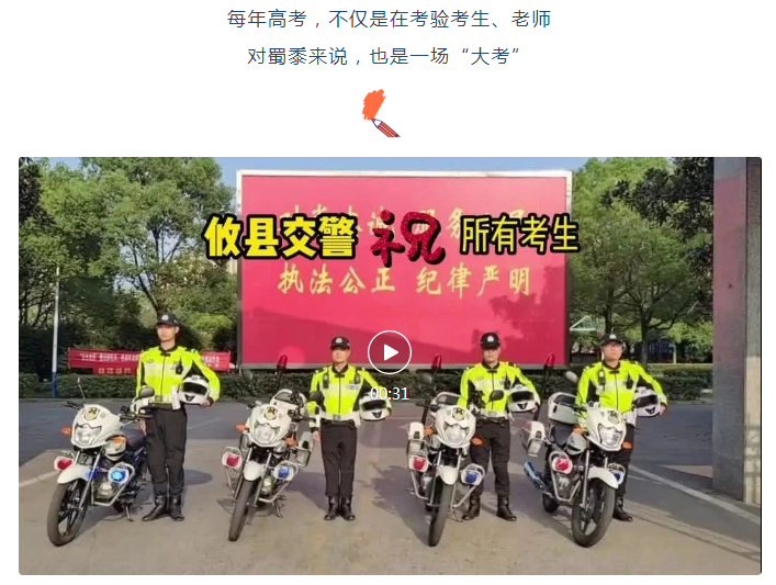【护航高考】 高考首日 | 攸县交警全力以赴护航高考