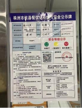 攸县市场服务中心开展市场燃气安全专项检查