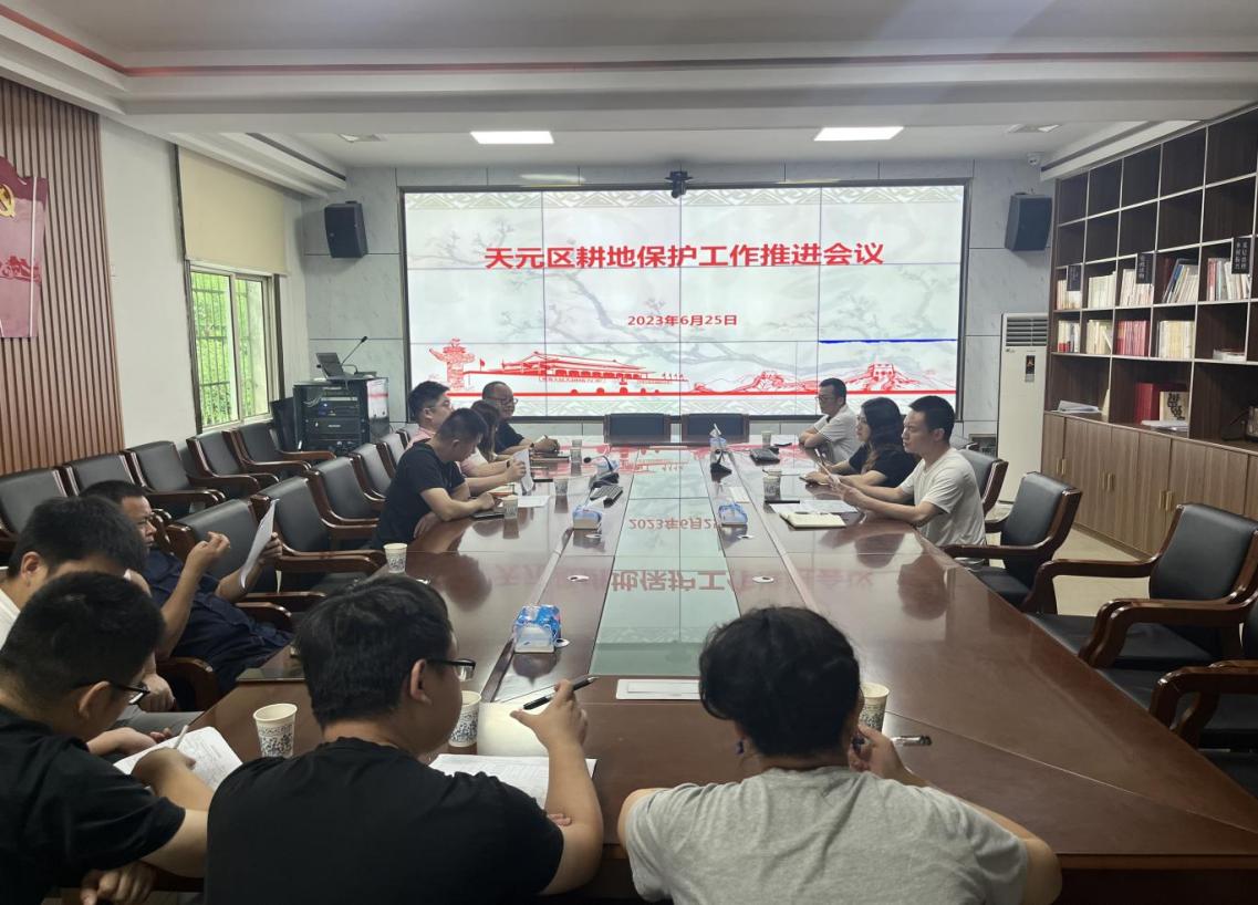 “节约集约用地 严守耕地红线”——天元区耕地保护工作推进会议于全国土地日召开