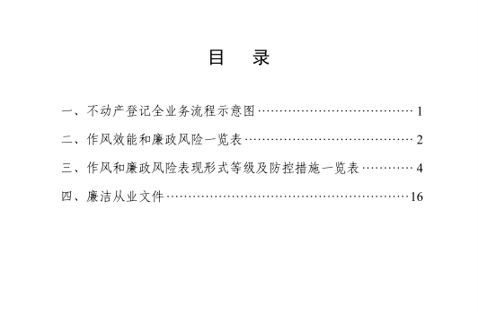 查找廉政风险 建立防范机制——株洲市不动产登记中心制定《作风效能和廉政风险防控手册》